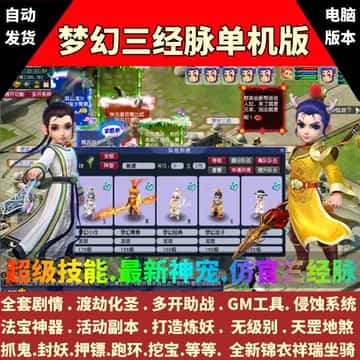 梦幻西游单机大全背景